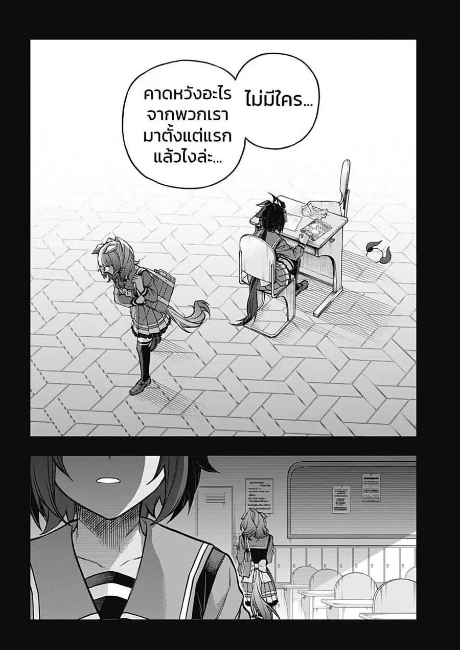 Uma Musume: Cinderella Gray ตอนที่ 162 หน้า 15
