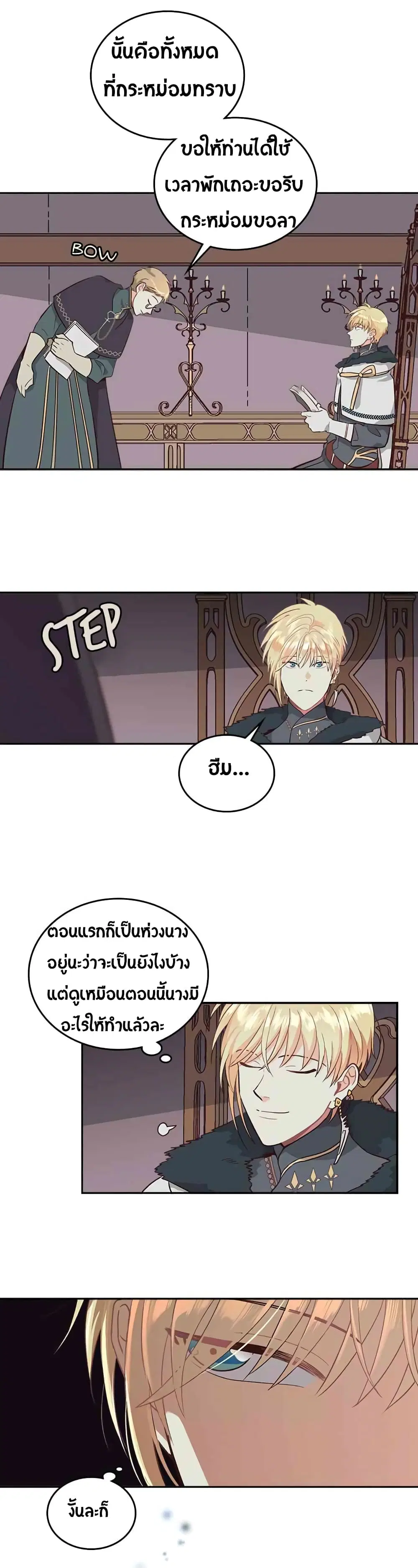 The Knight and Her Emperor ตอนที่ 11 หน้า 16