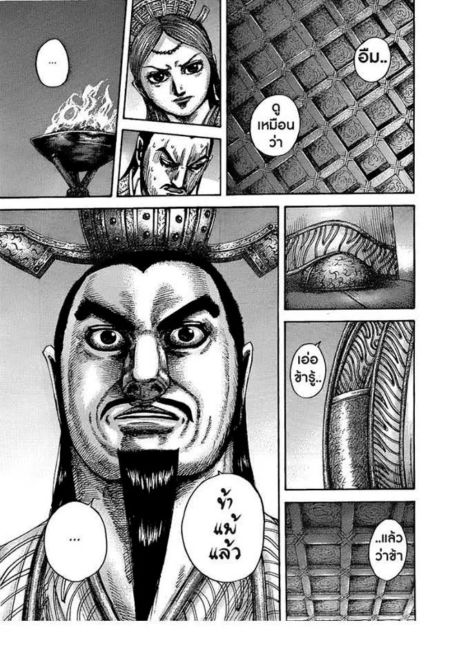 Kingdom ตอนที่ 434 หน้า 13