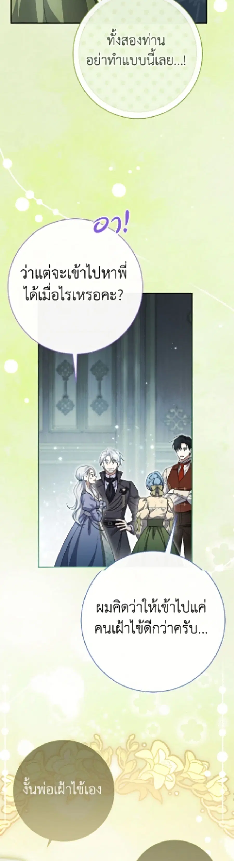 The Villain’s Match Is Too Perfect – คู่ดูตัวของนางร้ายเพอร์เฟกต์เกินไป ตอนที่ 106 หน้า 15
