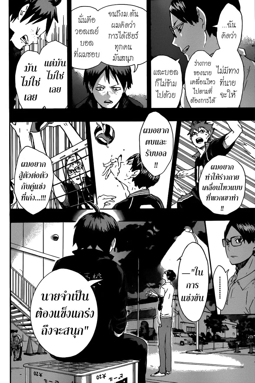 Haikyuu!! ตอนที่ 70 หน้า 10