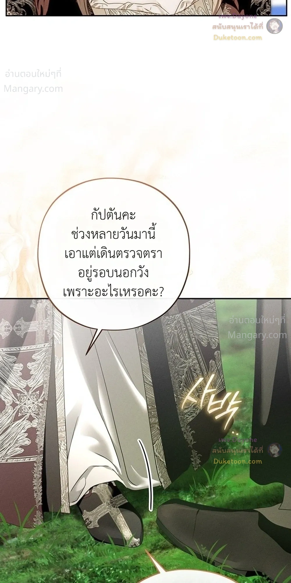 About Things That Haven’t Occurred Yet – แด่เรื่องราวที่ยังไม่เกิดขึ้น ตอนที่ 10 หน้า 22