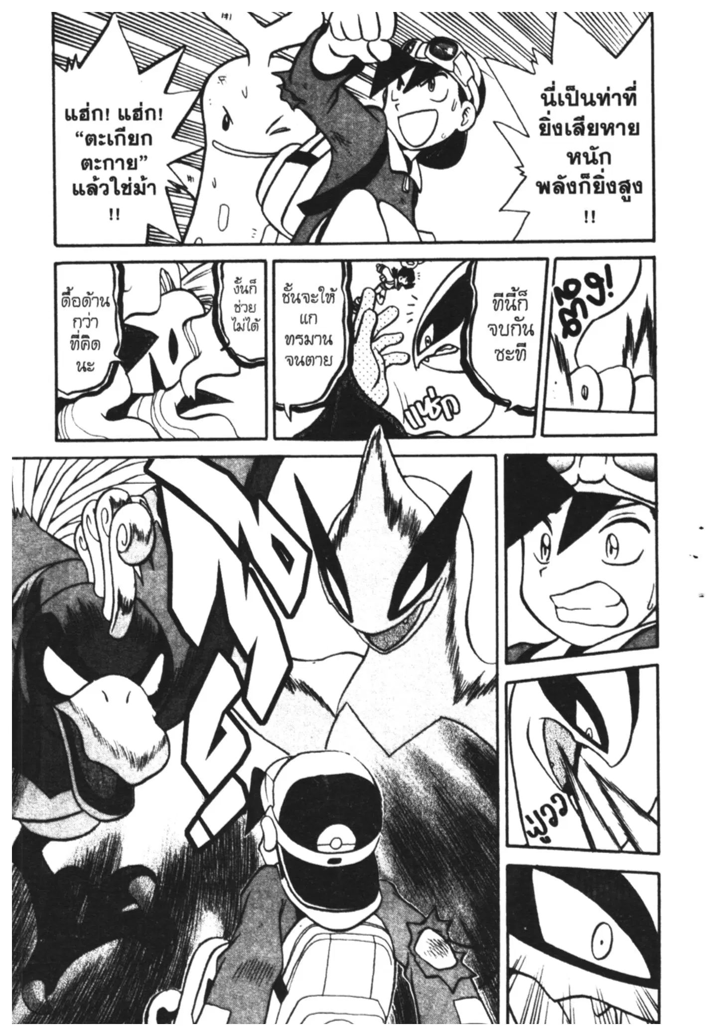 Pokémon ตอนที่ 166 หน้า 10