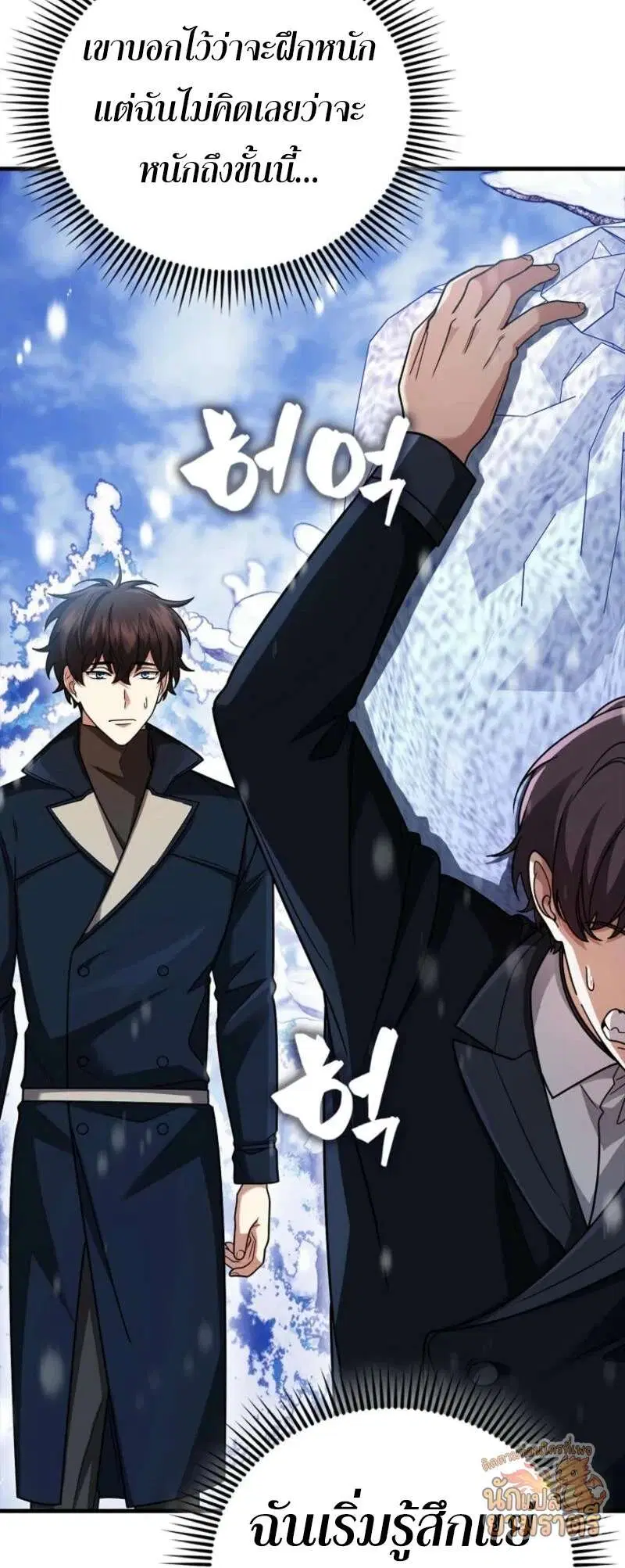 Mightiest Melee Magician สุดยอดจอมเวทย์สายประชิด ตอนที่ 65 หน้า 44