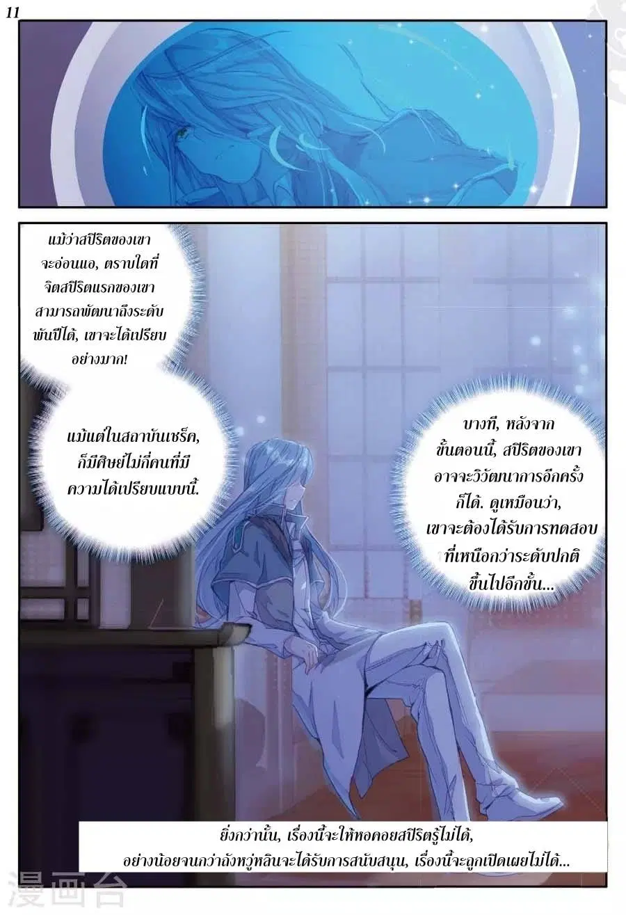 Douluo Dalu III: Longwang Chuanshuo ตอนที่ 62 หน้า 12