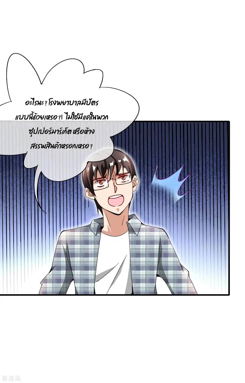 I am The Richest in The World ตอนที่ 155 หน้า 8