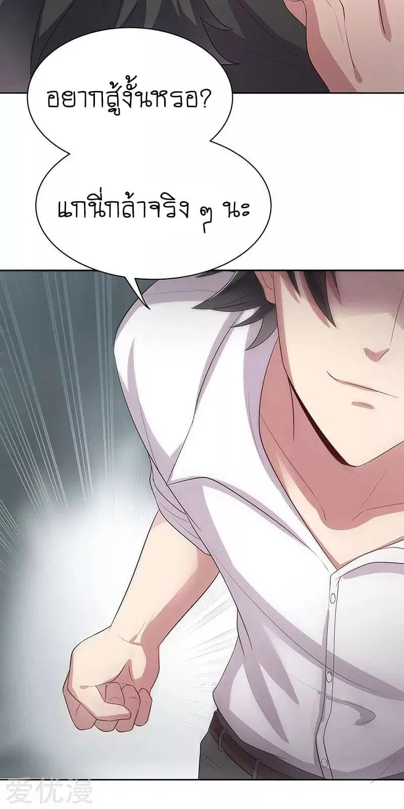 The Super Doctor From 2089 ตอนที่ 5 หน้า 26