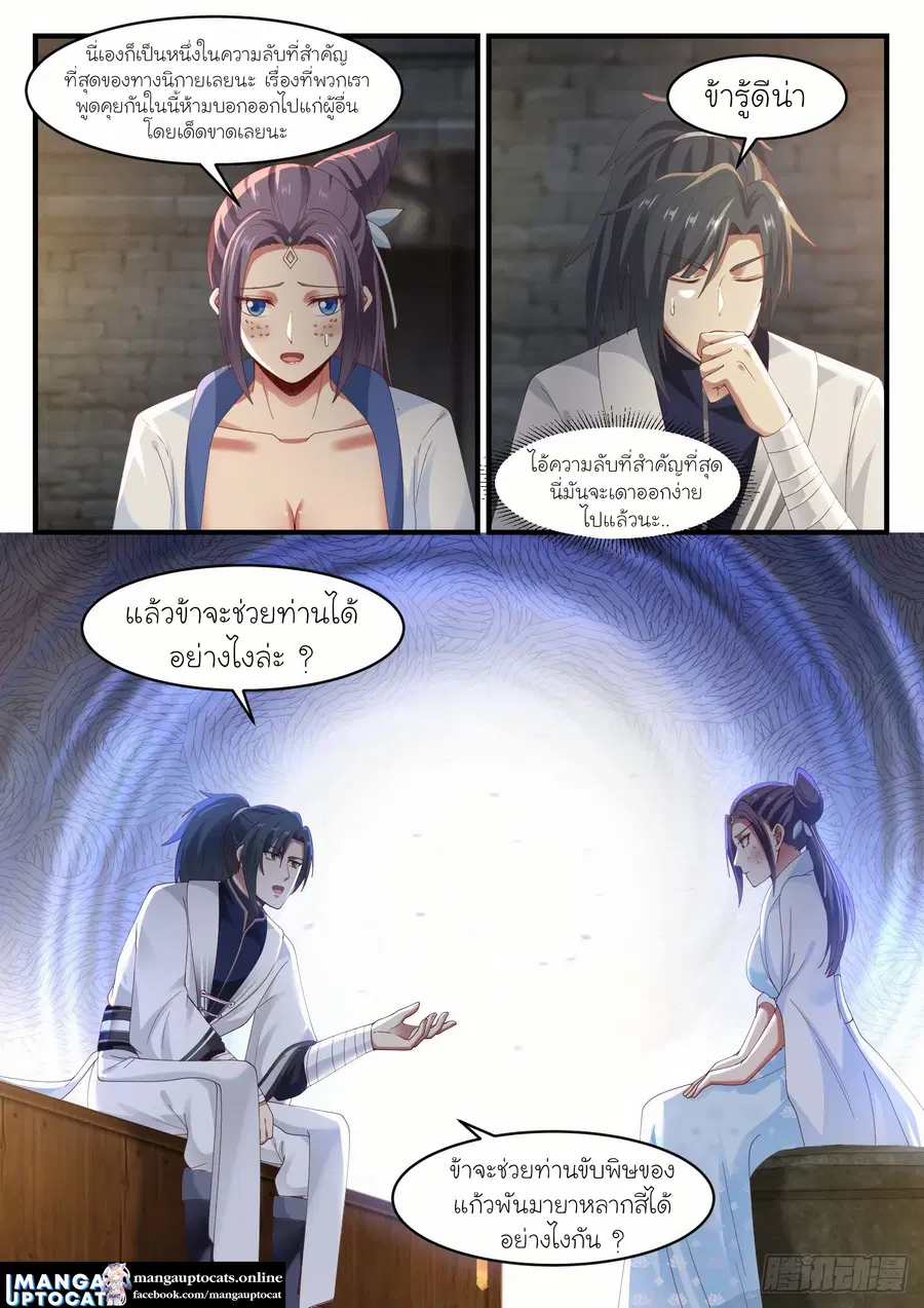 Martial Peak ตอนที่ 1175 หน้า 12