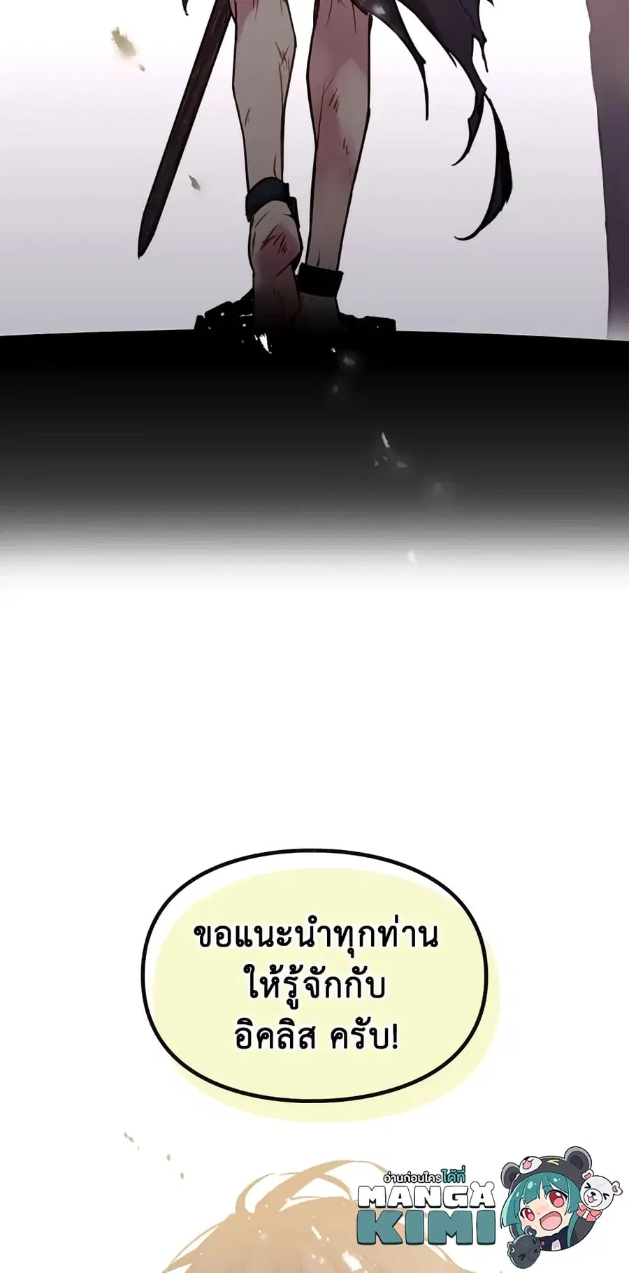 Death Is The Only Ending For The Villainess ตอนที่ 22 หน้า 23