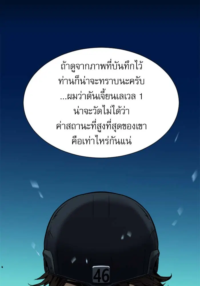 Seoul Station Druid ตอนที่ 19 หน้า 63