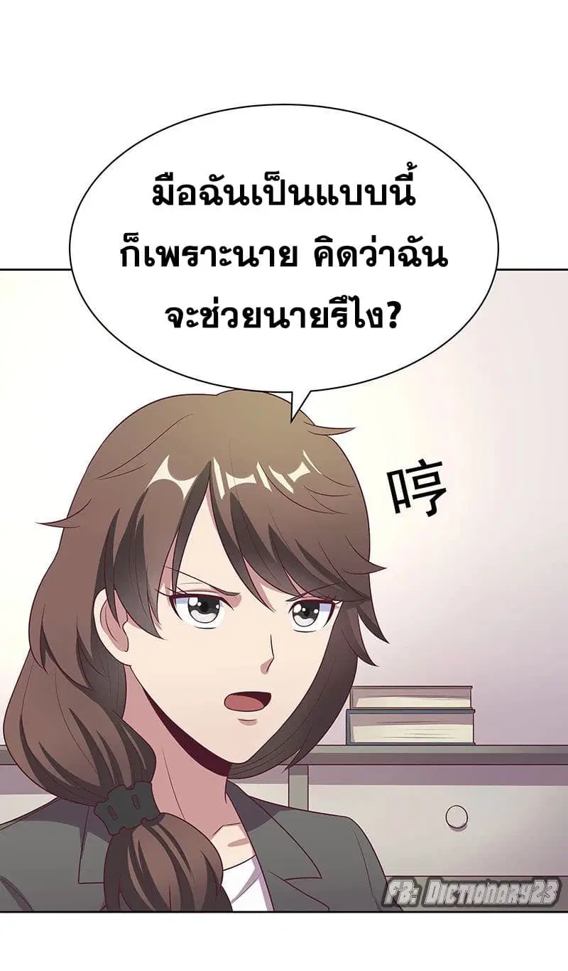 The Super Doctor From 2089 ตอนที่ 16 หน้า 7