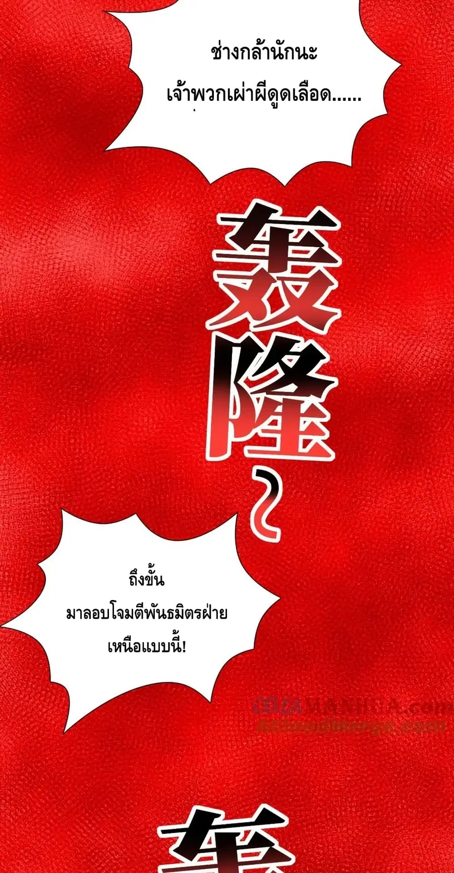 High Energy Strikes ตอนที่ 290 หน้า 25