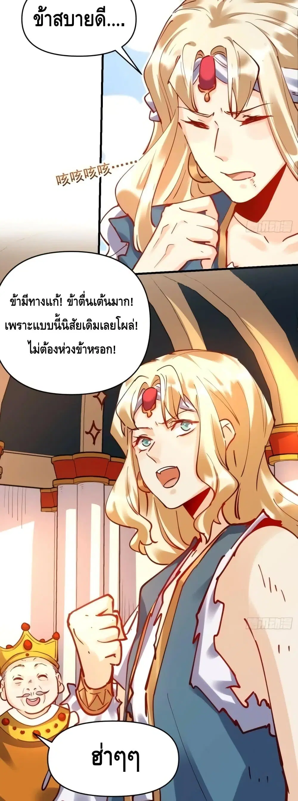It Turns Out That I Am A Big Cultivator ตอนที่ 143 หน้า 8