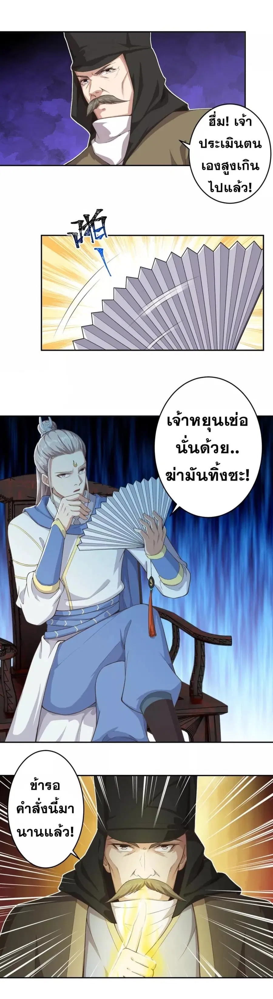 Against the Gods ตอนที่ 344 หน้า 29