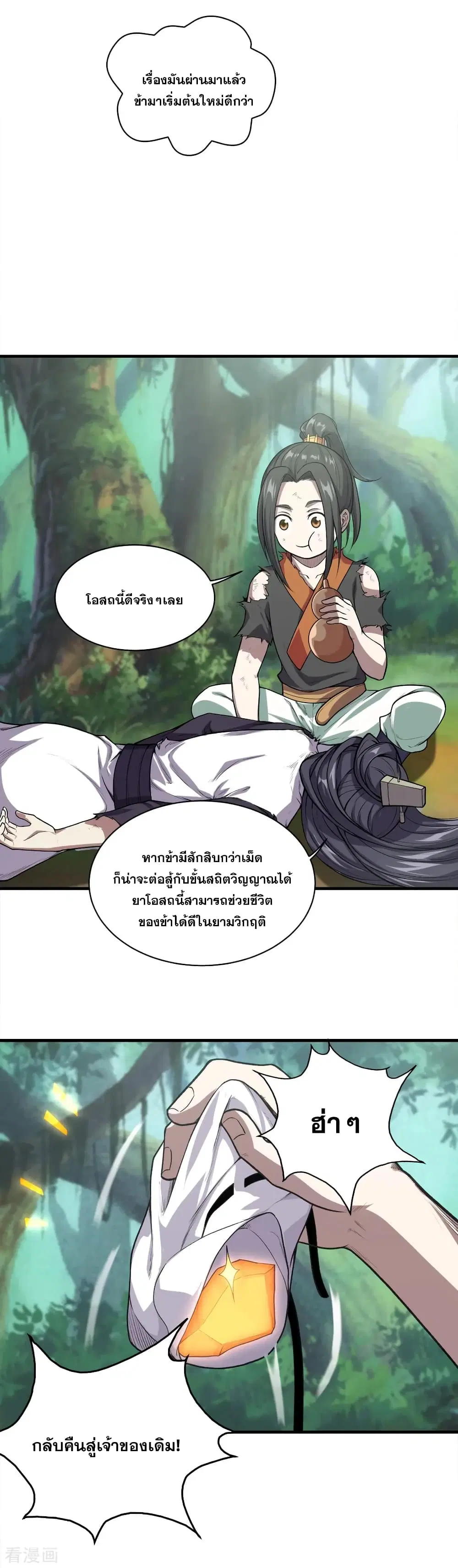 Matchless Emperor ตอนที่ 41 หน้า 5