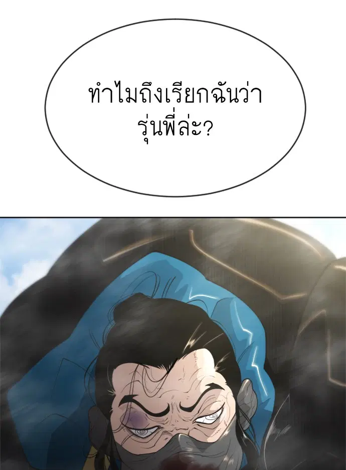 Superhuman Era ตอนที่ 105 หน้า 49