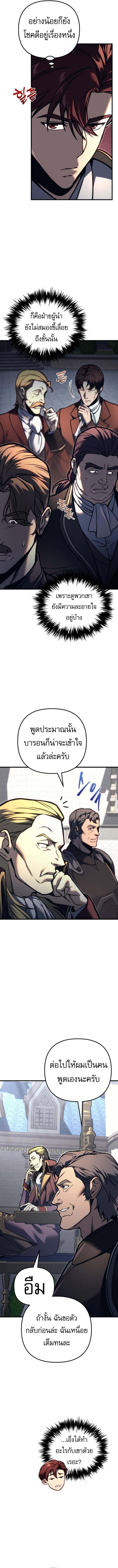 Regressor of the Fallen Family เพลิงสงครามหวนจุติ ตอนที่ 83 หน้า 2