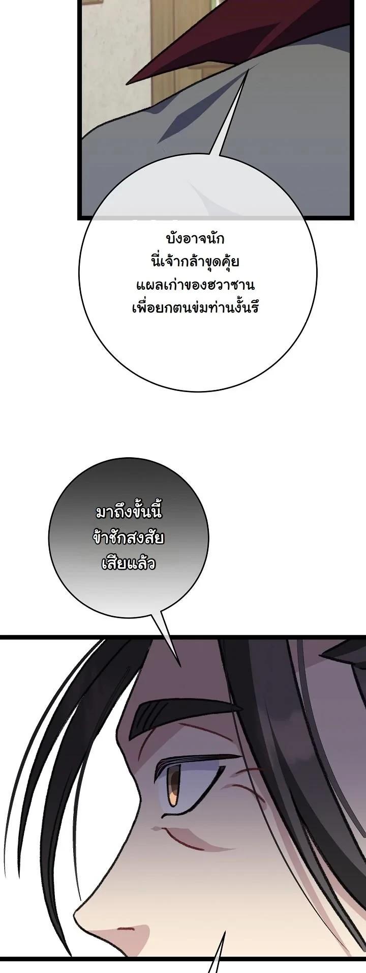 The Return of Namgung’s Granddaughter ตอนที่ 41 หน้า 41