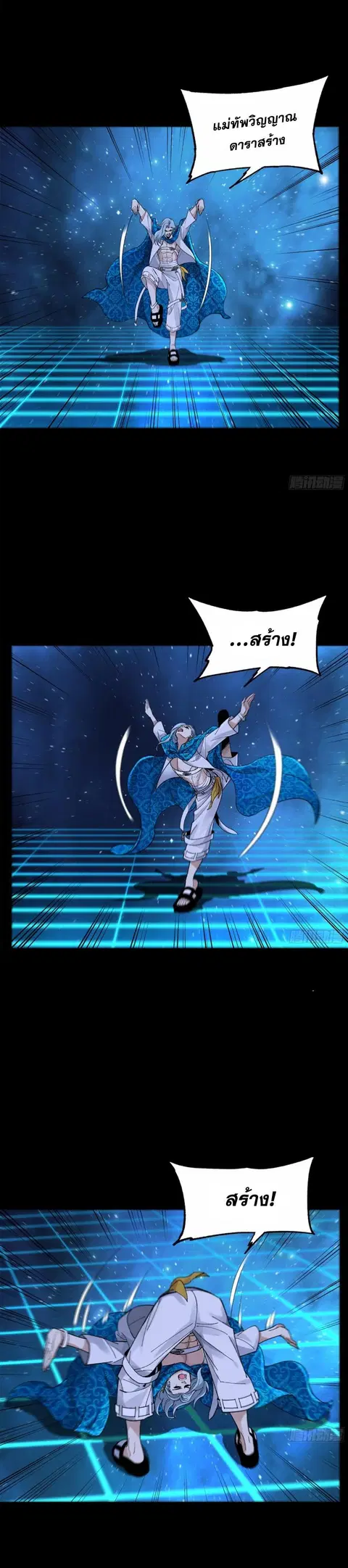 Legend of Star General ตอนที่ 153 หน้า 14