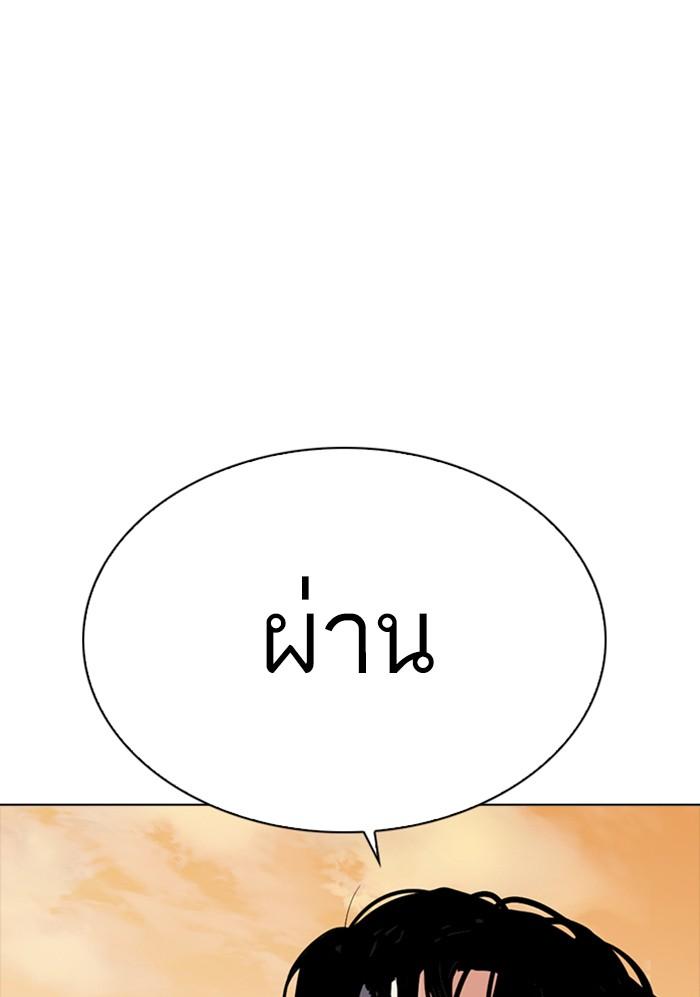 Lookism ตอนที่ 299 หน้า 118