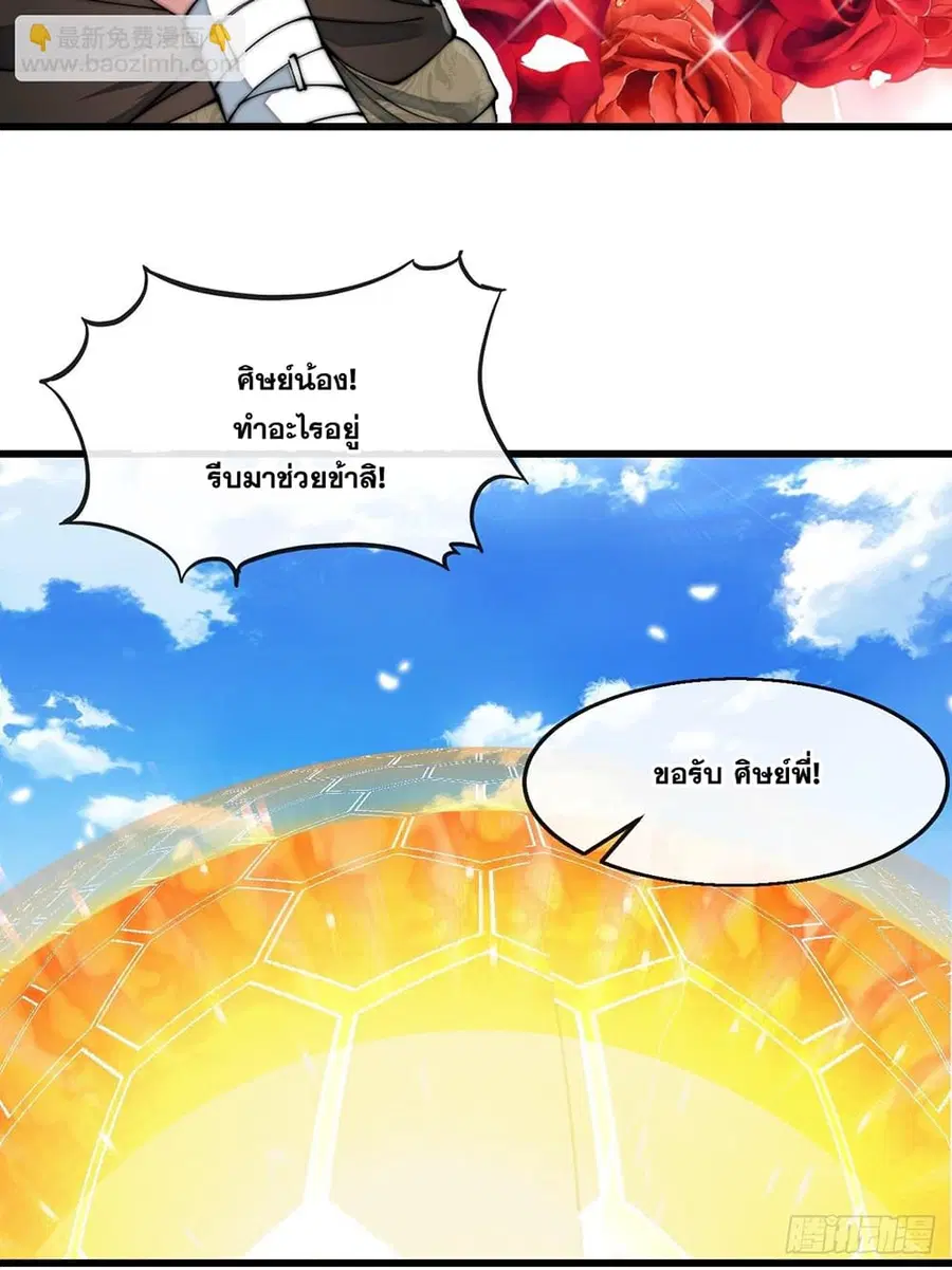 I’m Really Not the Son of Luck ตอนที่ 72 หน้า 33