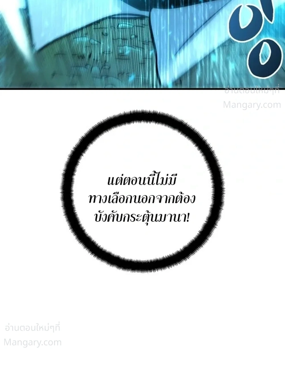 This Time, I’m a 10th Circle Archmage – ชาตินี้ฉันคือมหาจอมเวท 10 วงแหวน ตอนที่ 1 หน้า 84
