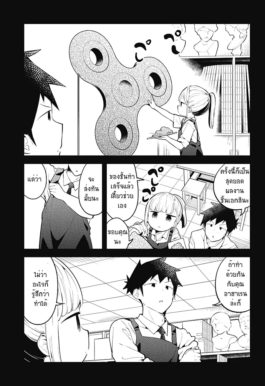 Aharen-san wa Hakarenai ตอนที่ 100 หน้า 15