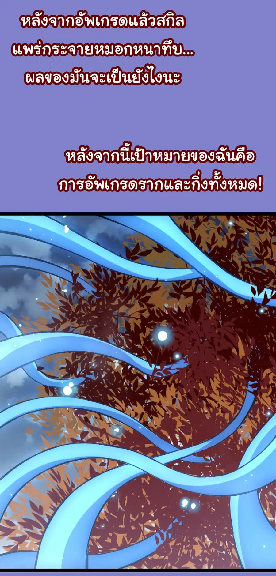 Evolution from the Big Tree ตอนที่ 35 หน้า 22