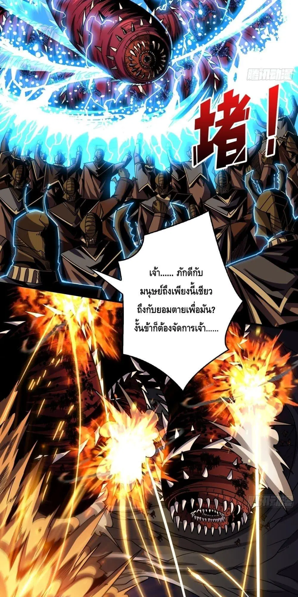 King Account at the Start ตอนที่ 269 หน้า 24