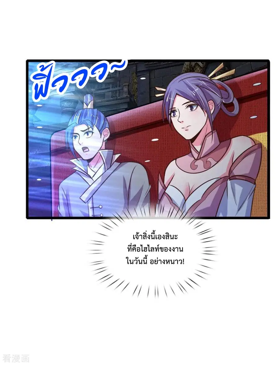 Shenwu Tianzun ตอนที่ 82 หน้า 21