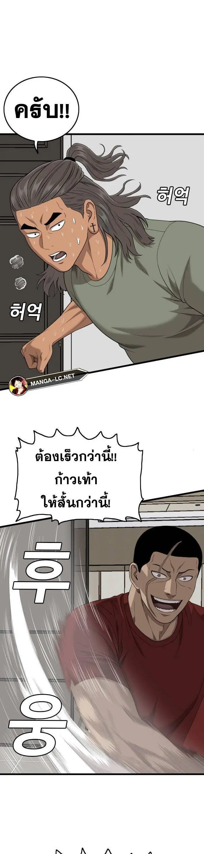 Bad Guy ตอนที่ 198 หน้า 23