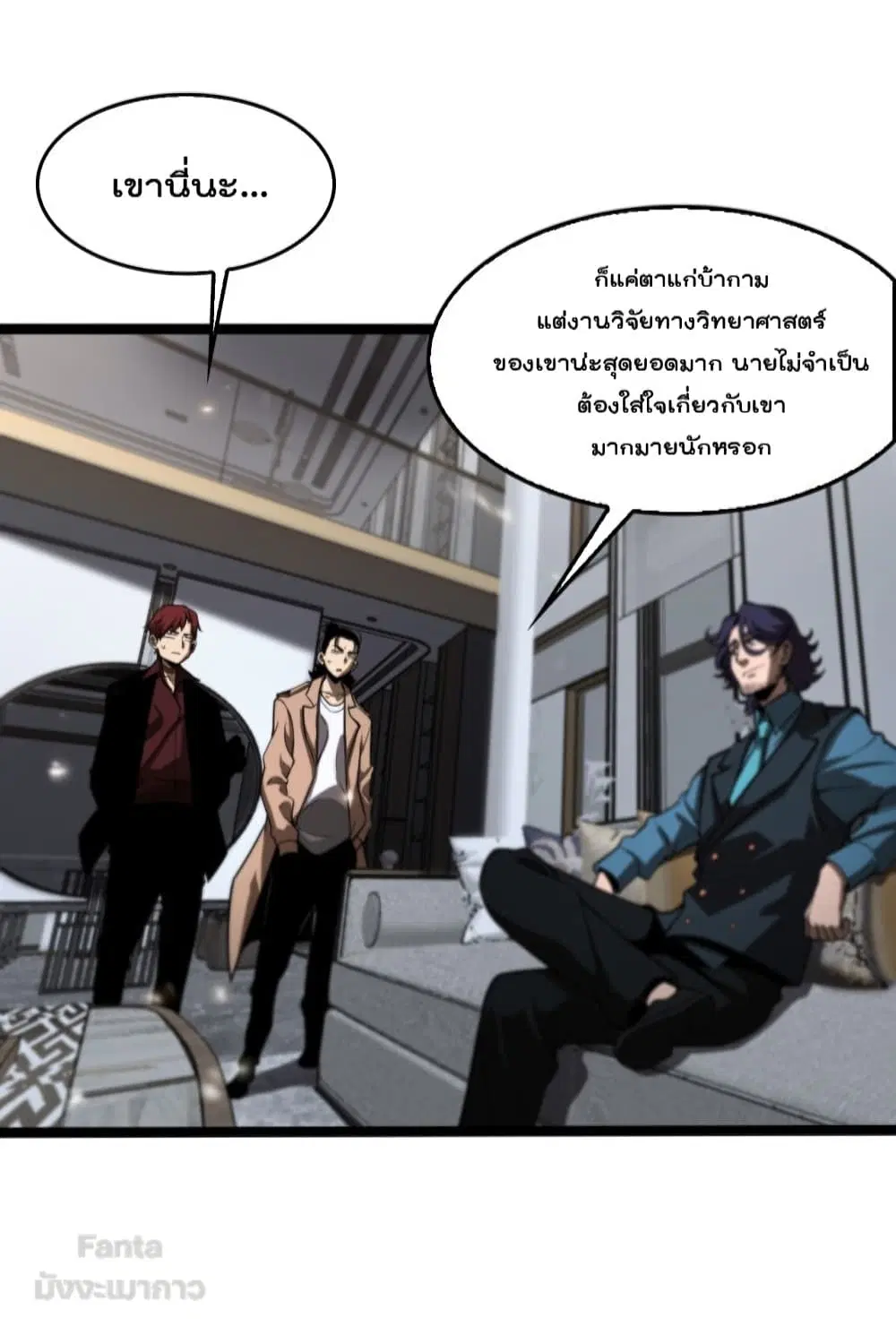 World’s Apocalypse Online ตอนที่ 129 หน้า 6
