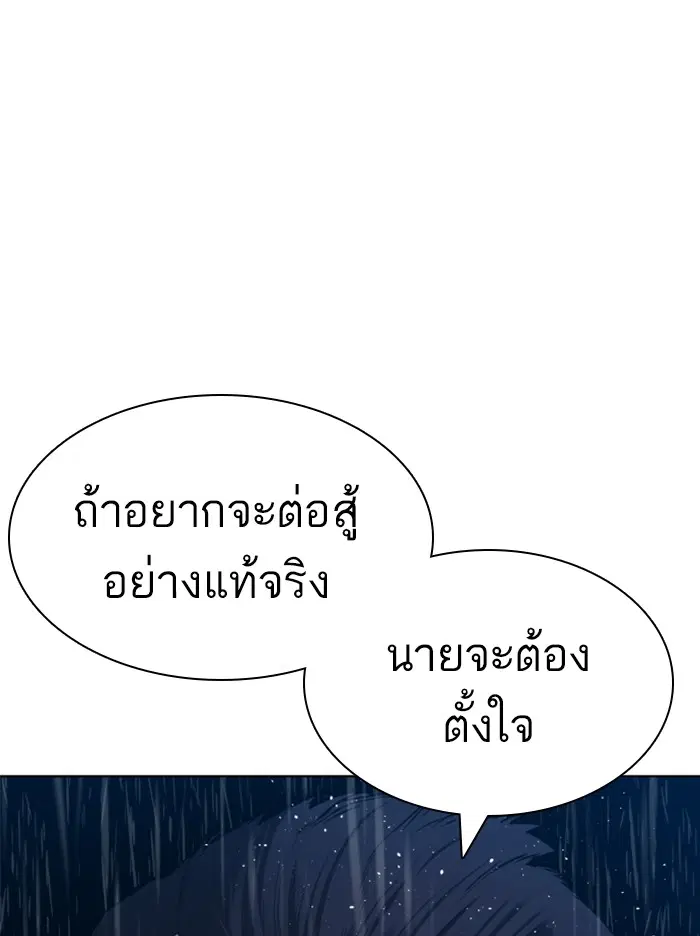 How to Fight ตอนที่ 130 หน้า 70