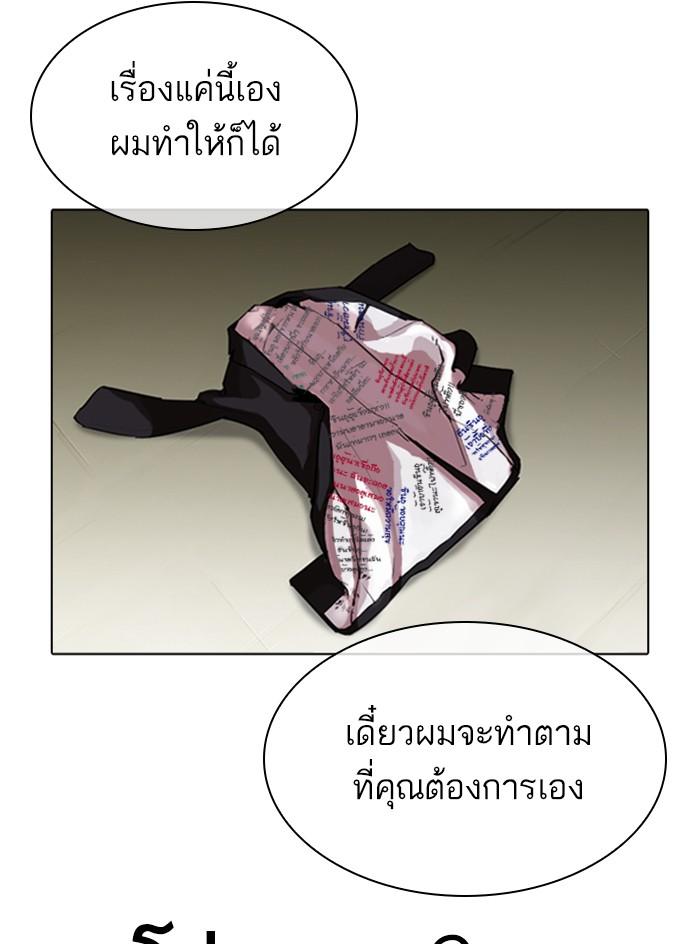 Lookism ตอนที่ 315 หน้า 52