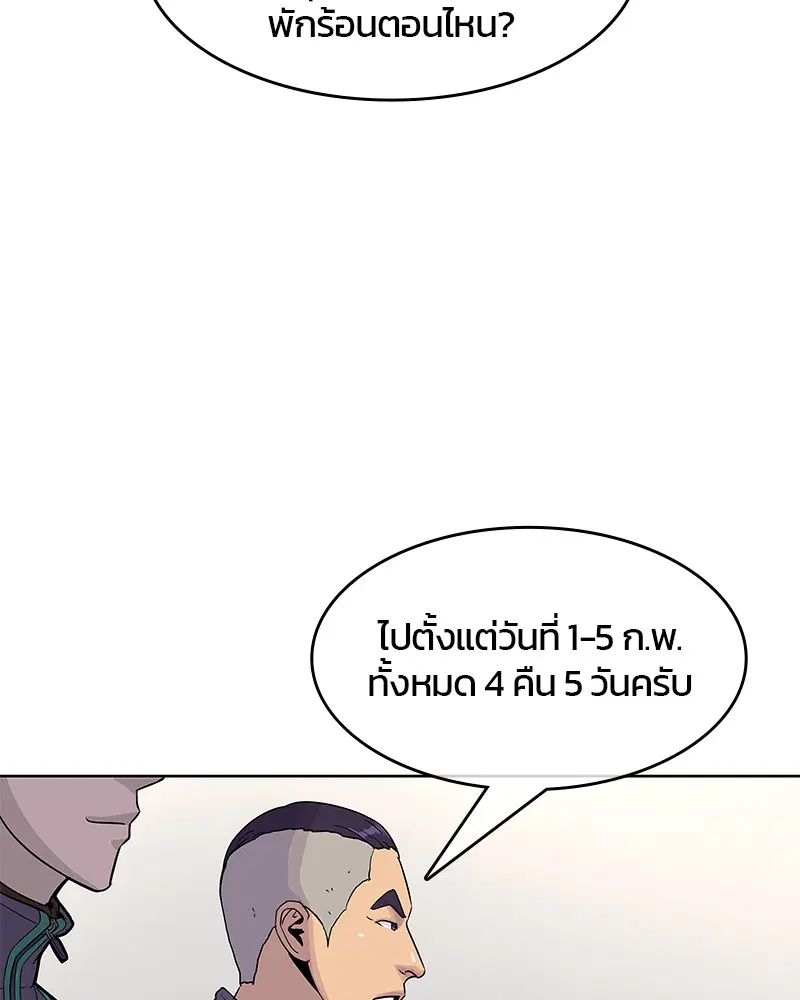 Kitchen Soldier ตอนที่ 78 หน้า 40