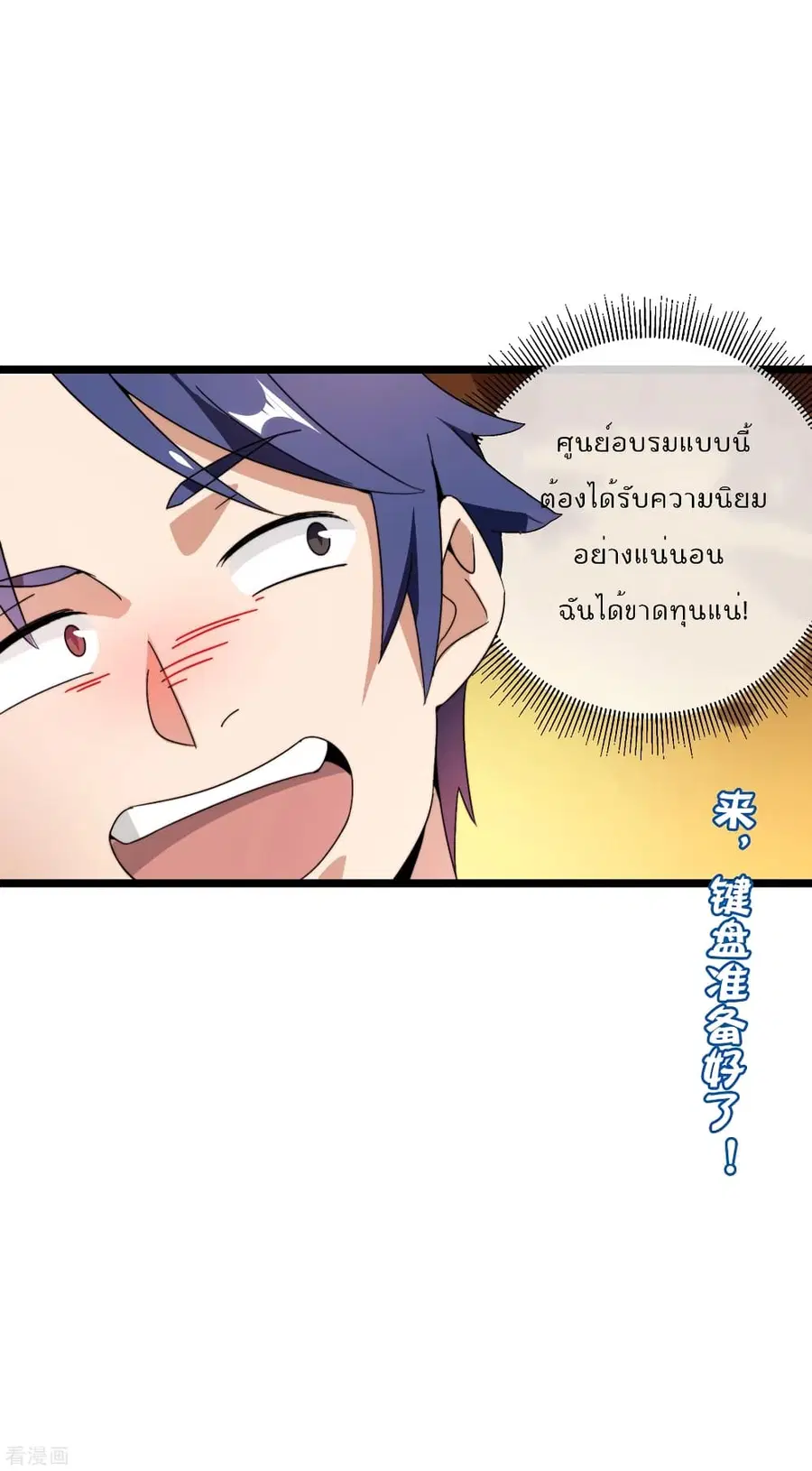 I am The Richest in The World ตอนที่ 187 หน้า 40