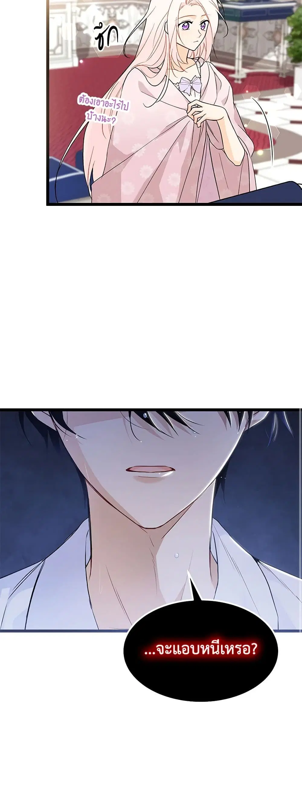 The Symbiotic Relationship Between a Panther and a Rabbit ตอนที่ 132 หน้า 27