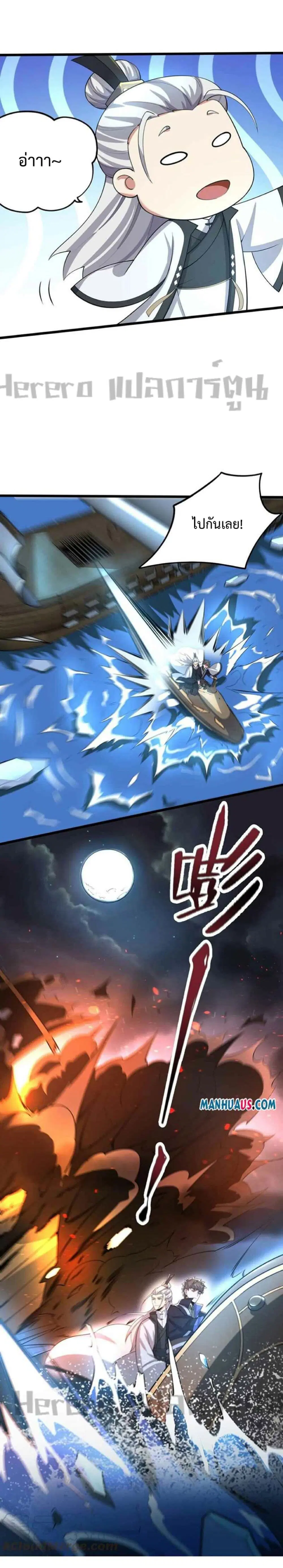 Super Warrior in Another World ตอนที่ 251 หน้า 16