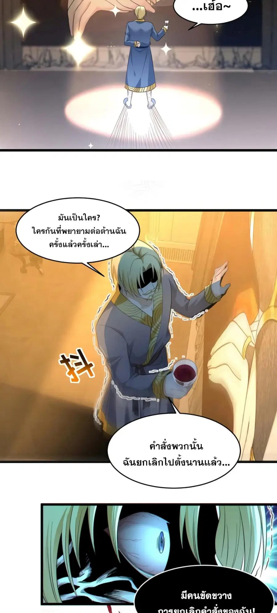 I’m Really Not the Evil God’s Lackey ตอนที่ 94 หน้า 12