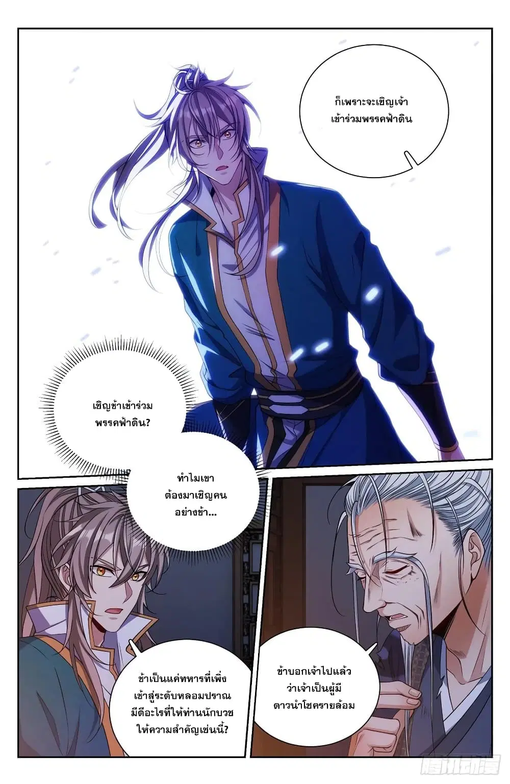 Nightwatcher ตอนที่ 100 หน้า 6