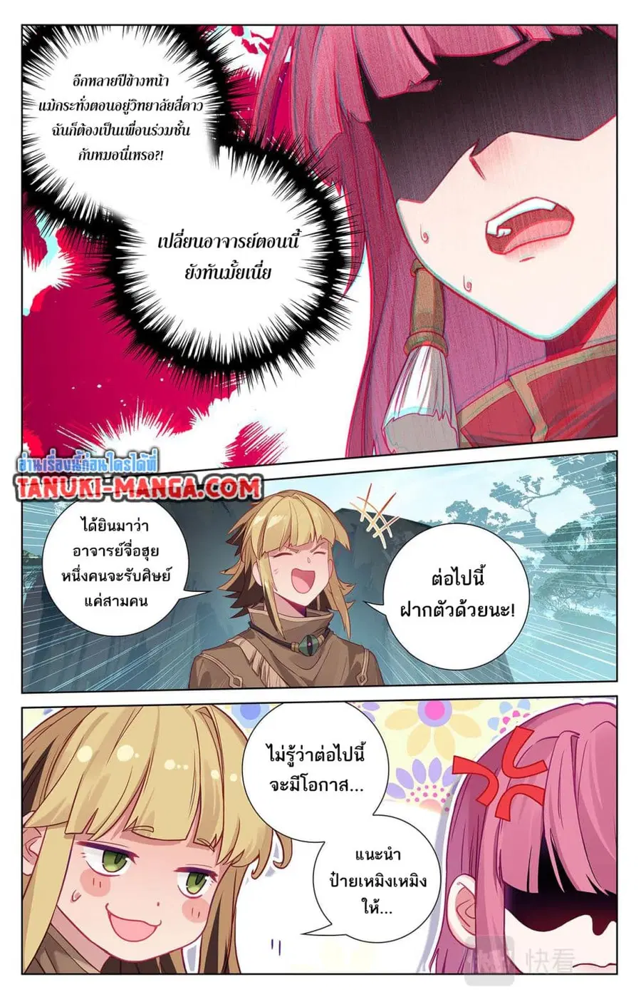 Absolute Resonance ตอนที่ 72 หน้า 12