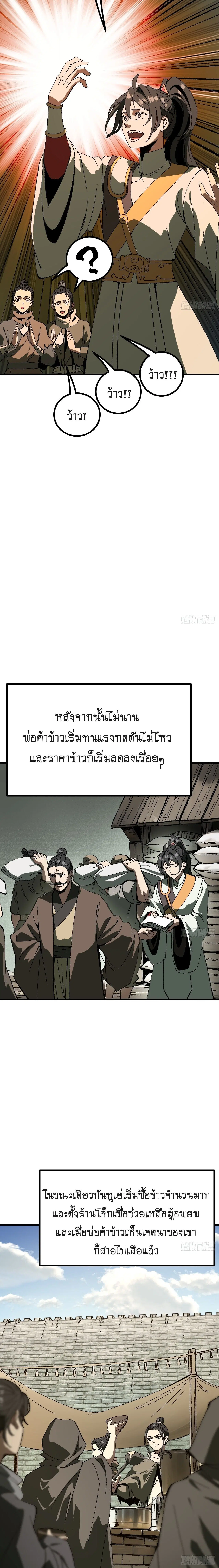 AccidentaIIy Became Famous Throughout History ตอนที่ 79 หน้า 6