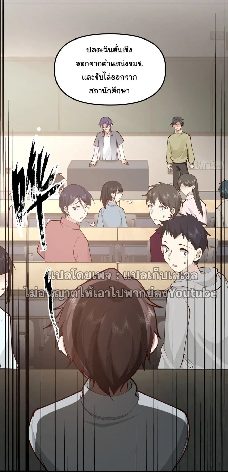 I Really Don’t Want to be Reborn ตอนที่ 36 หน้า 68