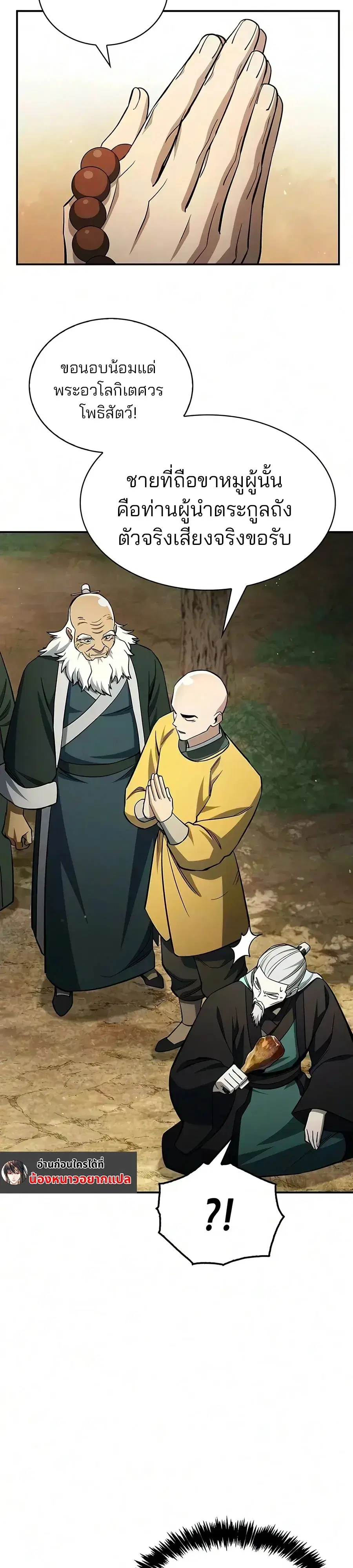 Heavenly Grand Archive’s Young Master ตอนที่ 182 หน้า 15