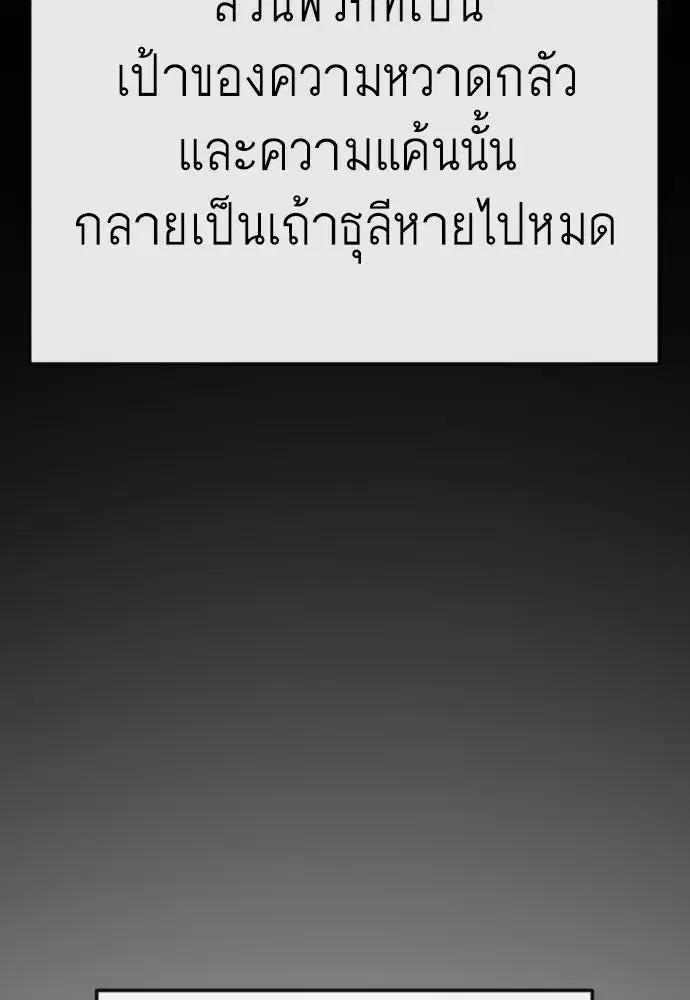 Superhuman Era ตอนที่ 240 หน้า 122