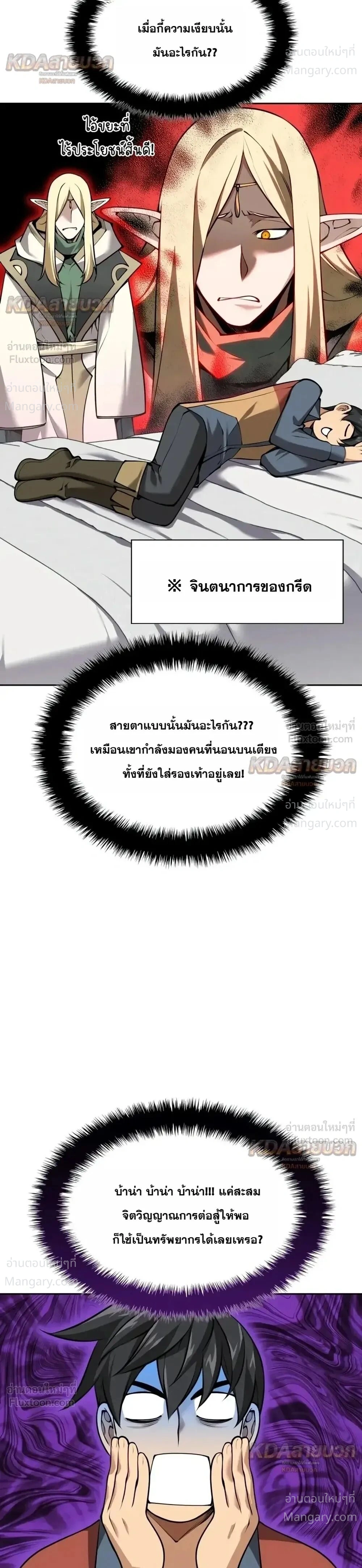 Overgeared (Remake) ตอนที่ 339 หน้า 44