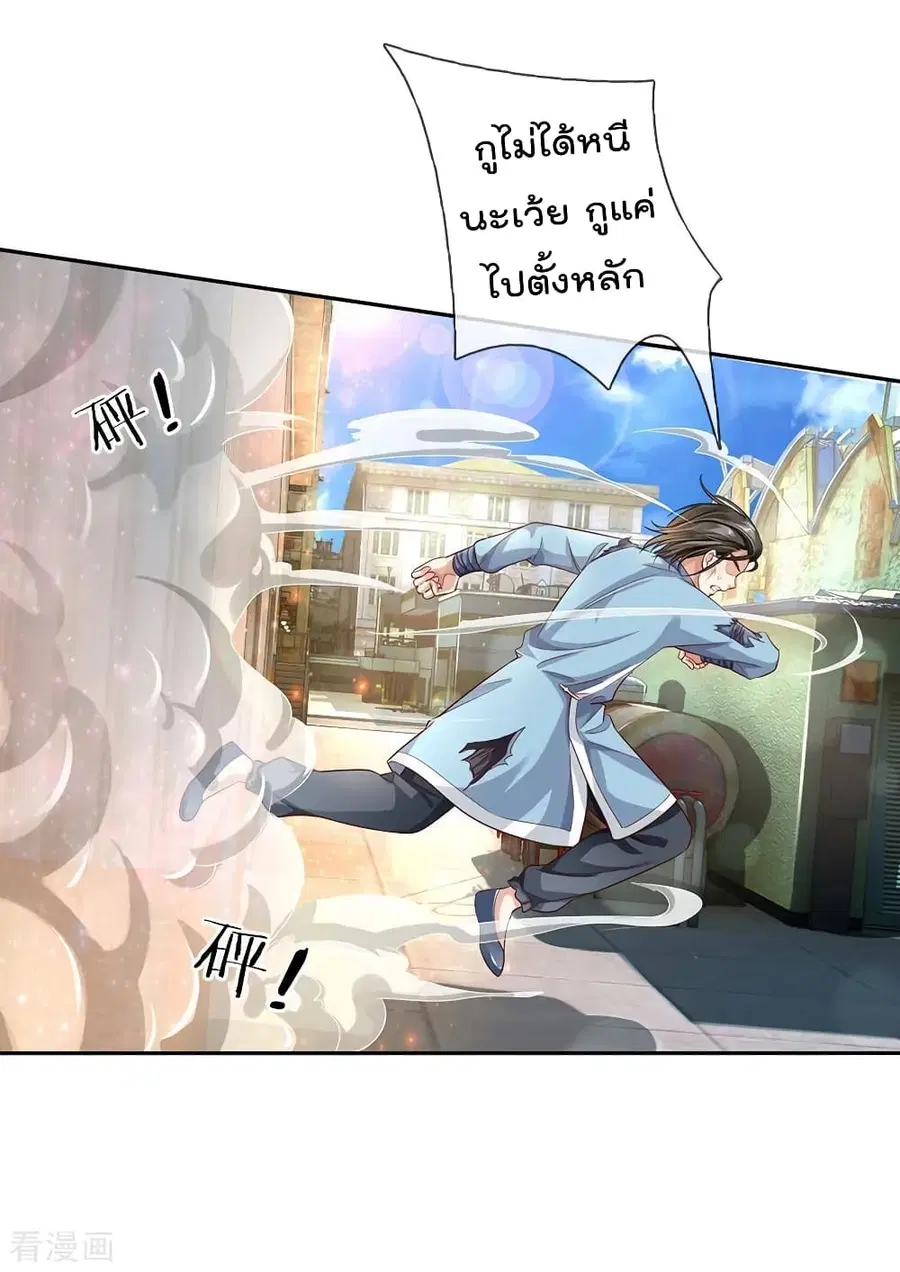 I’m the Great Immortal ตอนที่ 86 หน้า 24