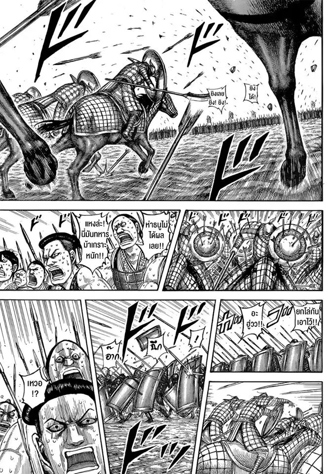 Kingdom ตอนที่ 544 หน้า 8