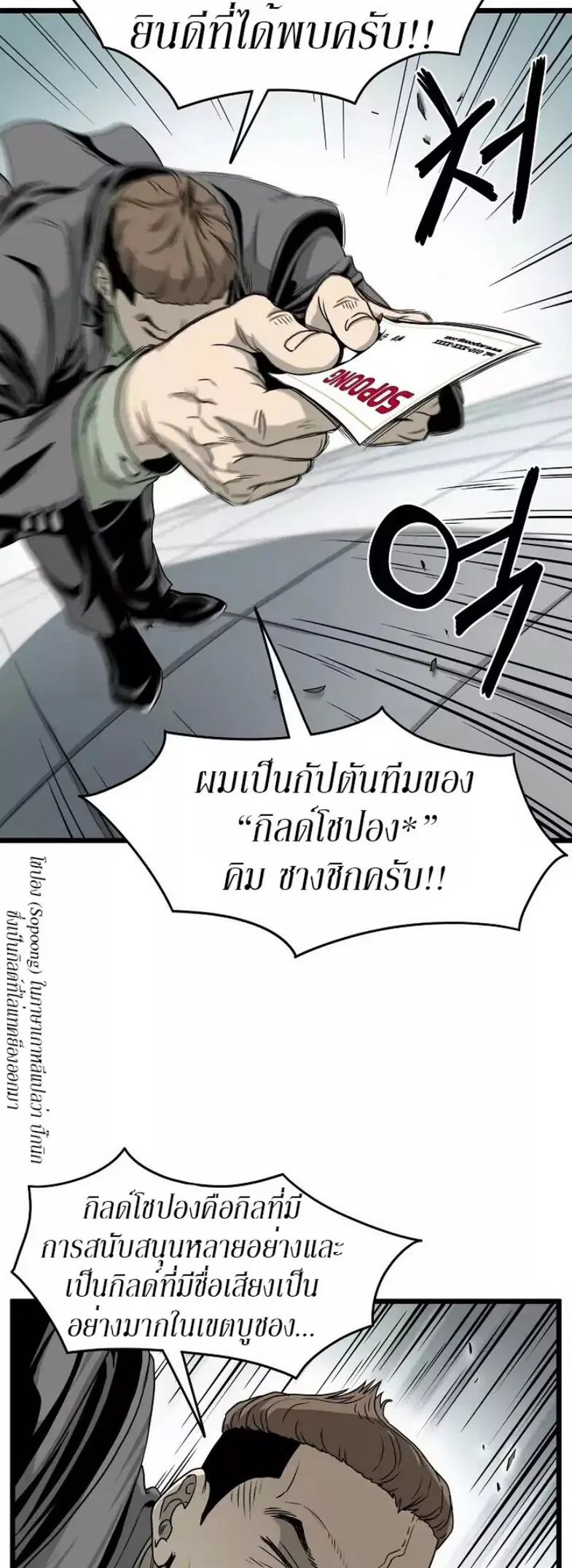 Murim Login ตอนที่ 44 หน้า 8