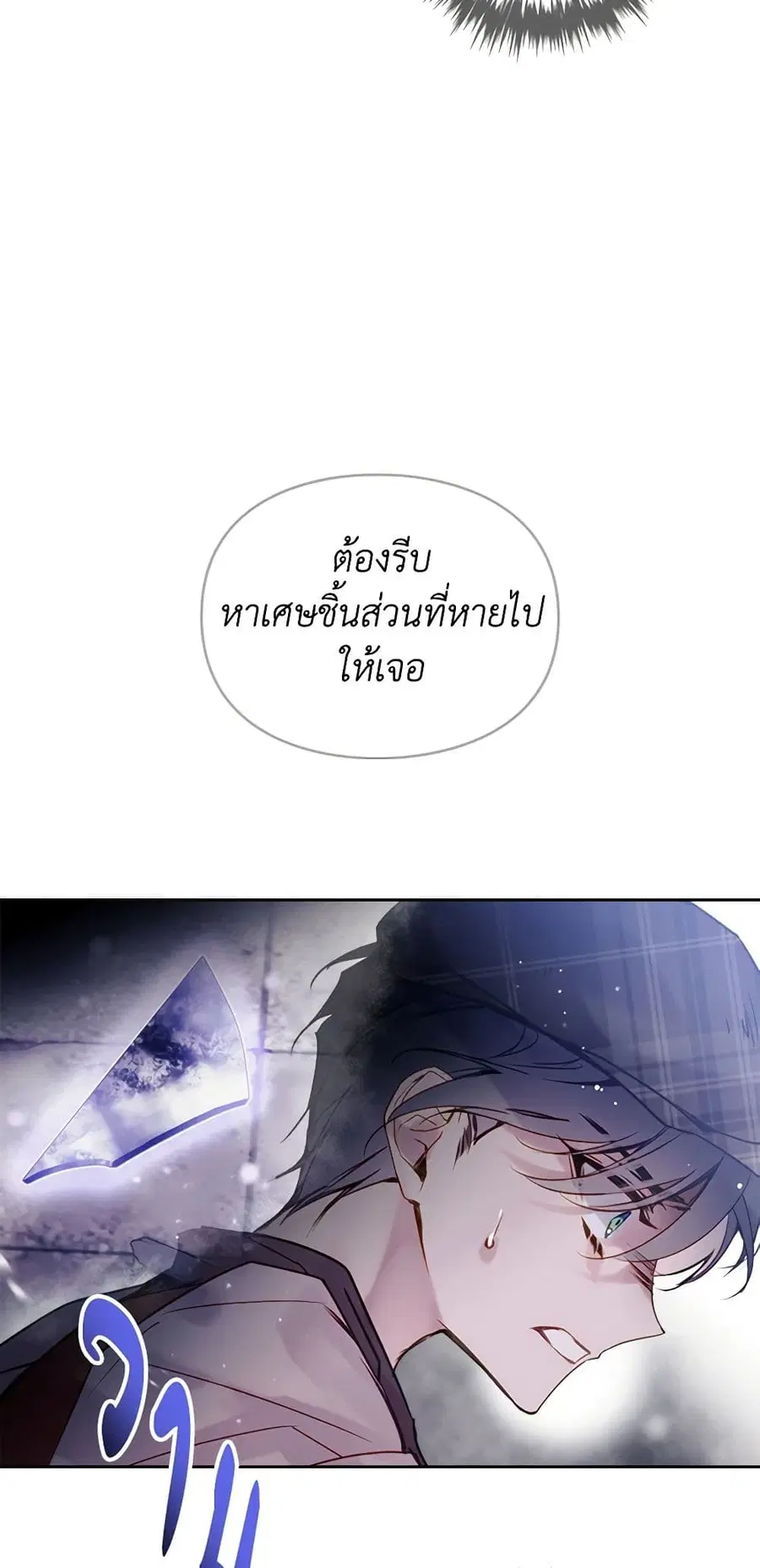 Death Is The Only Ending For The Villainess ตอนที่ 145 หน้า 8